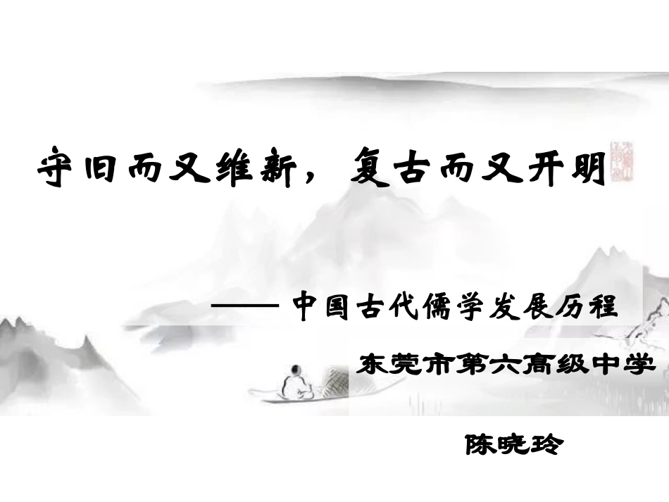 第1课-孔子与老子-(2)_第2页