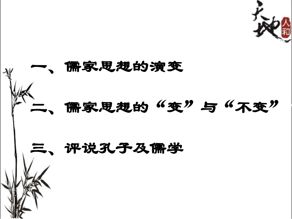 第1课-孔子与老子-(2)_第3页