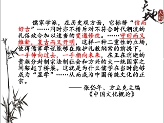 第1课-孔子与老子-(2)