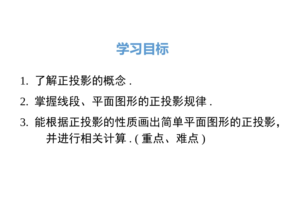 正投影-(3)_第2页