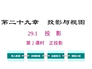 正投影-(3)