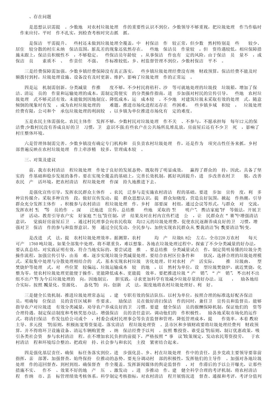 垃圾处理调查报告四篇_第2页