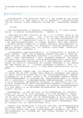 垃圾处理调查报告四篇