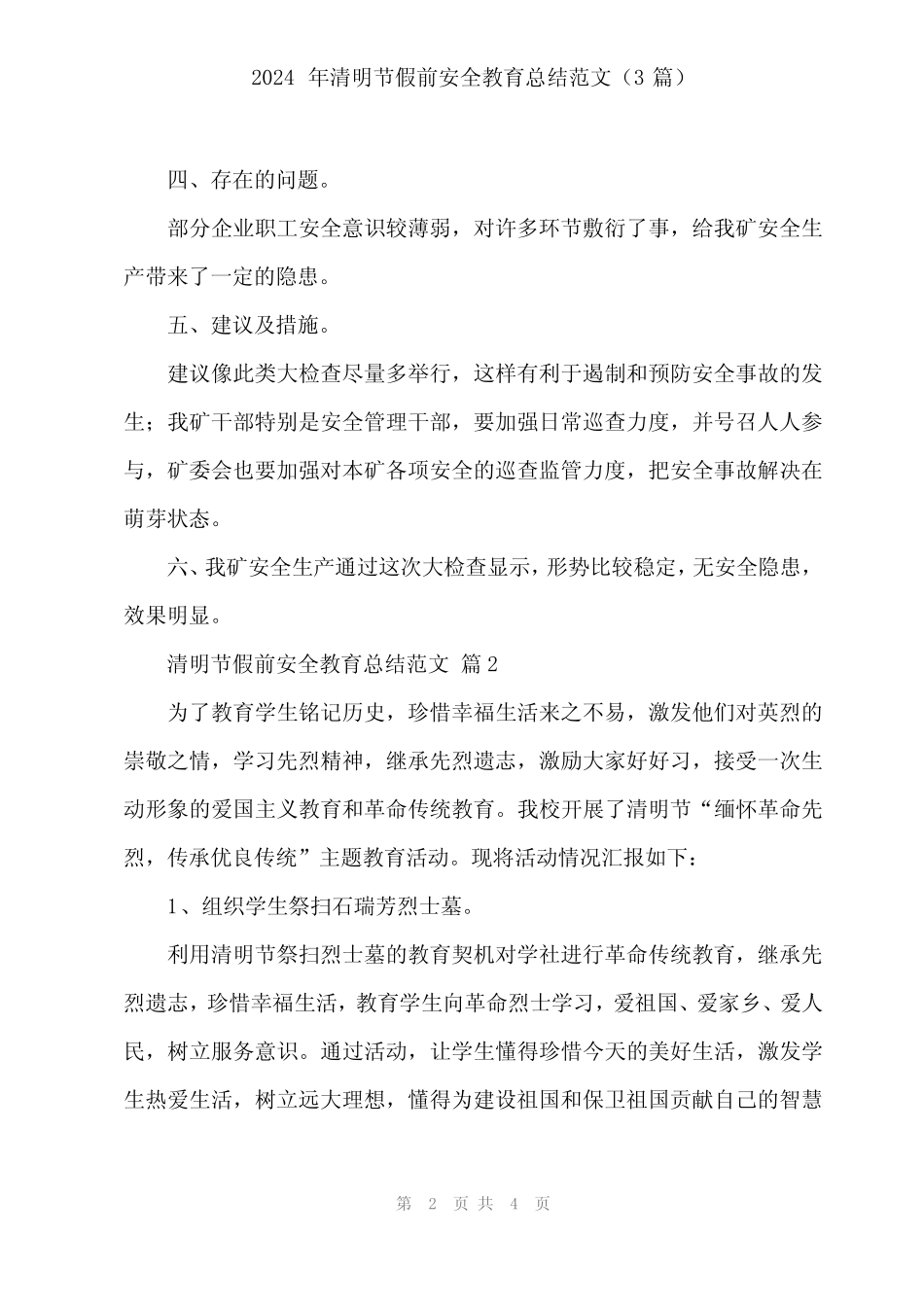 2024年清明节假前安全教育总结范文(3)_第2页