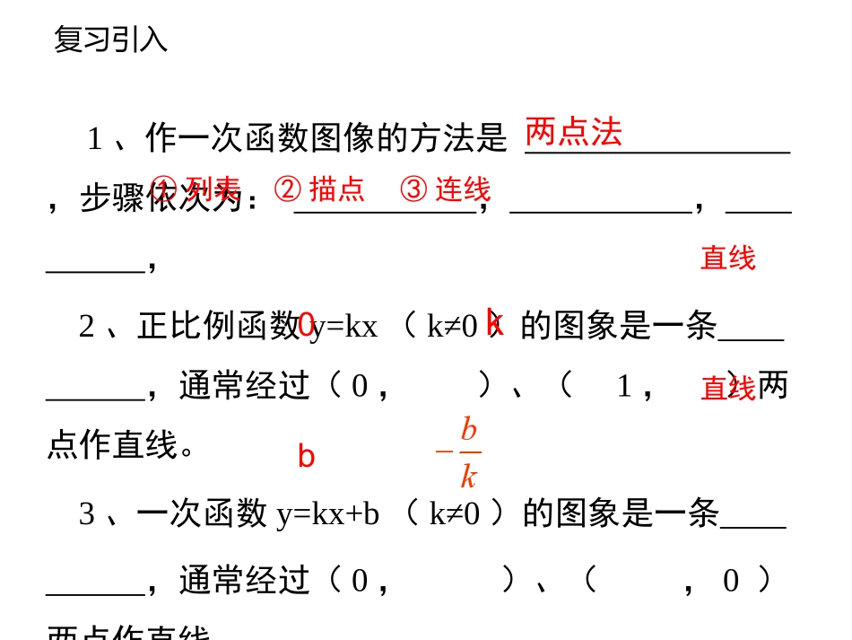 3.一次函数的图象_第3页