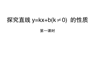 3.一次函数的图象