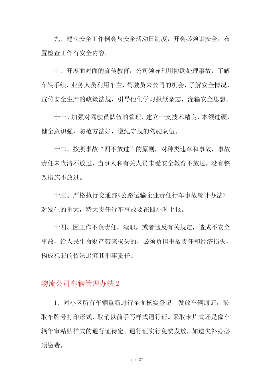 物流公司车辆管理办法10篇 _第2页