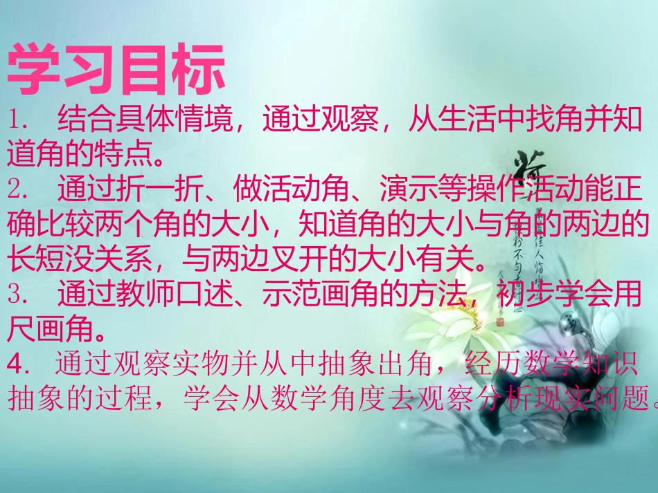 小学数学人教2011课标版二年级角的初步认识PPT.ppt_第2页