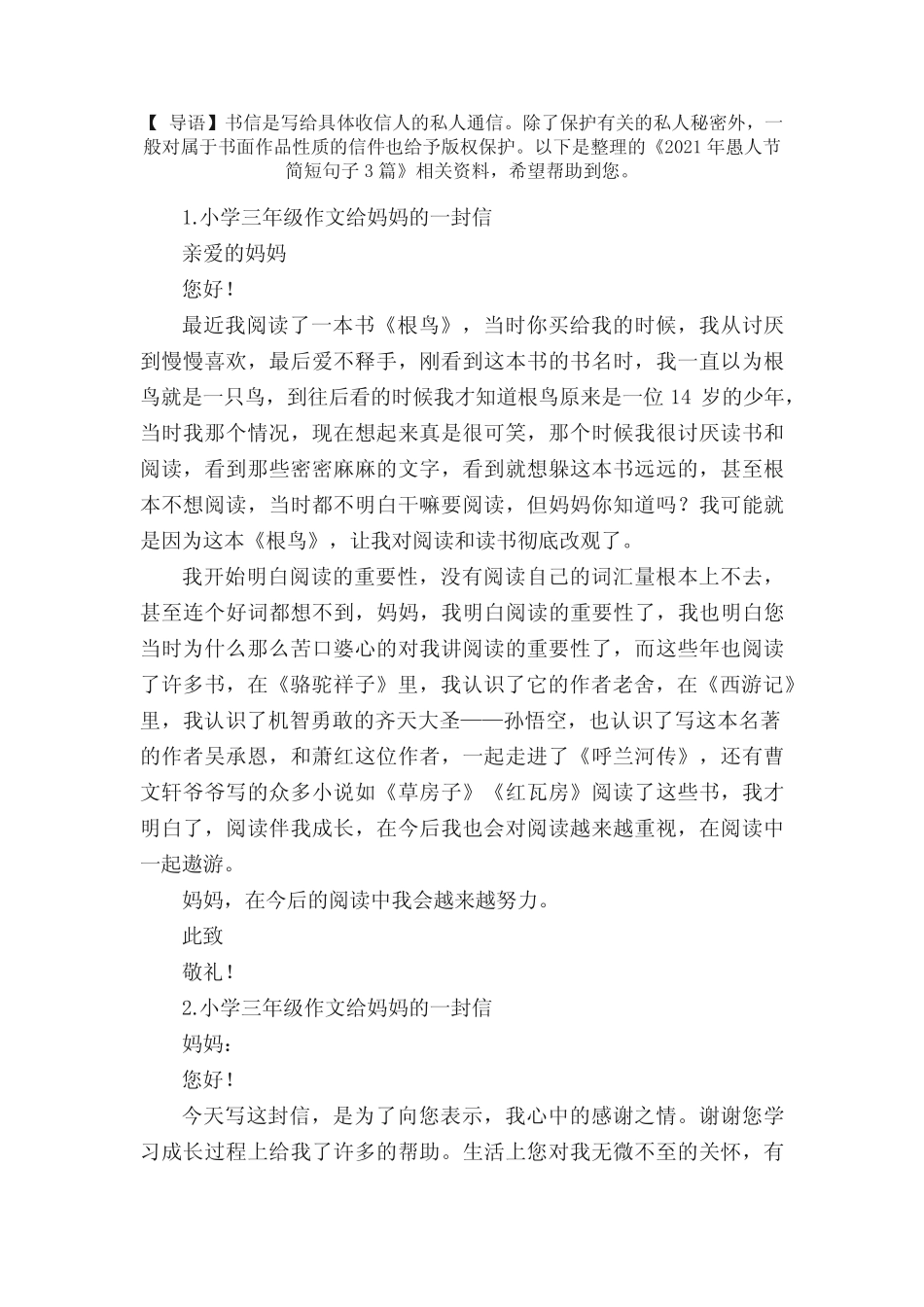 小学三年级作文给妈妈的一封信10篇 _第1页