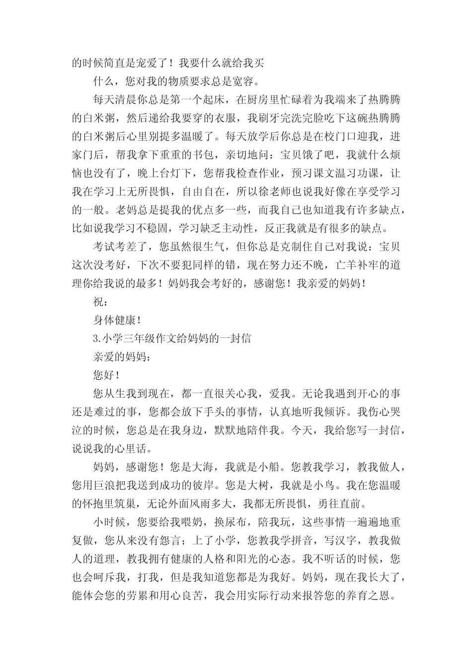 小学三年级作文给妈妈的一封信10篇 _第2页