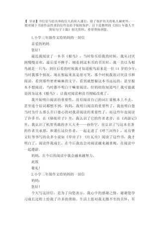 小学三年级作文给妈妈的一封信10篇 
