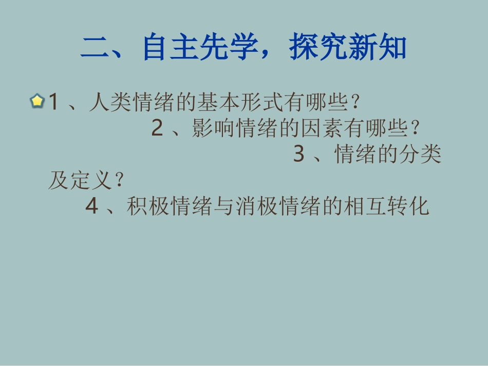 我的情绪我做主_第3页