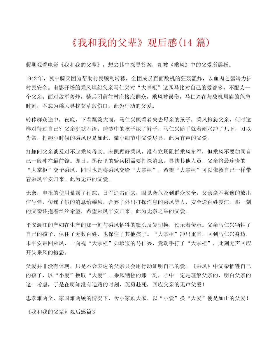 《我和我的父辈》观后感(14篇) _第1页