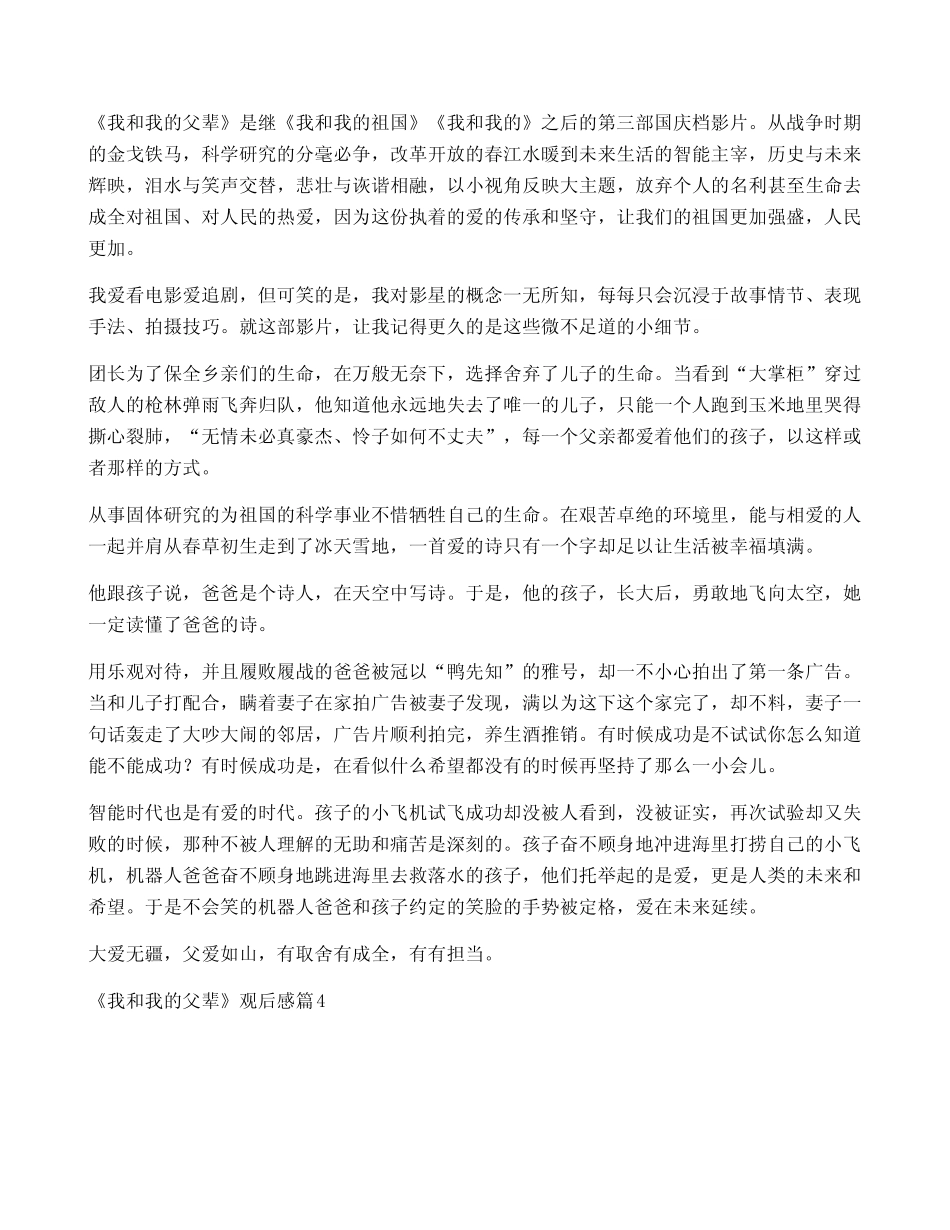 《我和我的父辈》观后感(14篇) _第2页