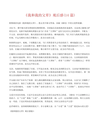 《我和我的父辈》观后感(14篇) 