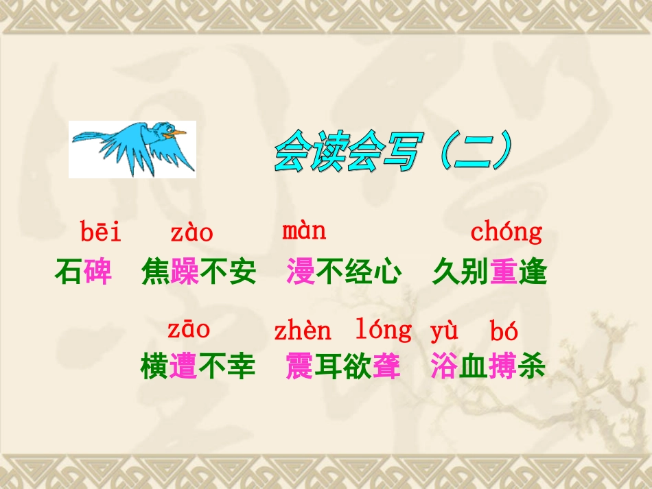 六年级语文最后一头战象1_第3页