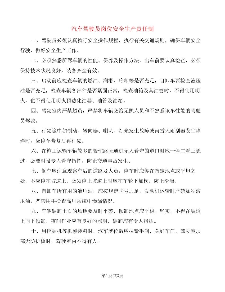汽车驾驶员岗位安全生产责任制(2篇) _第1页