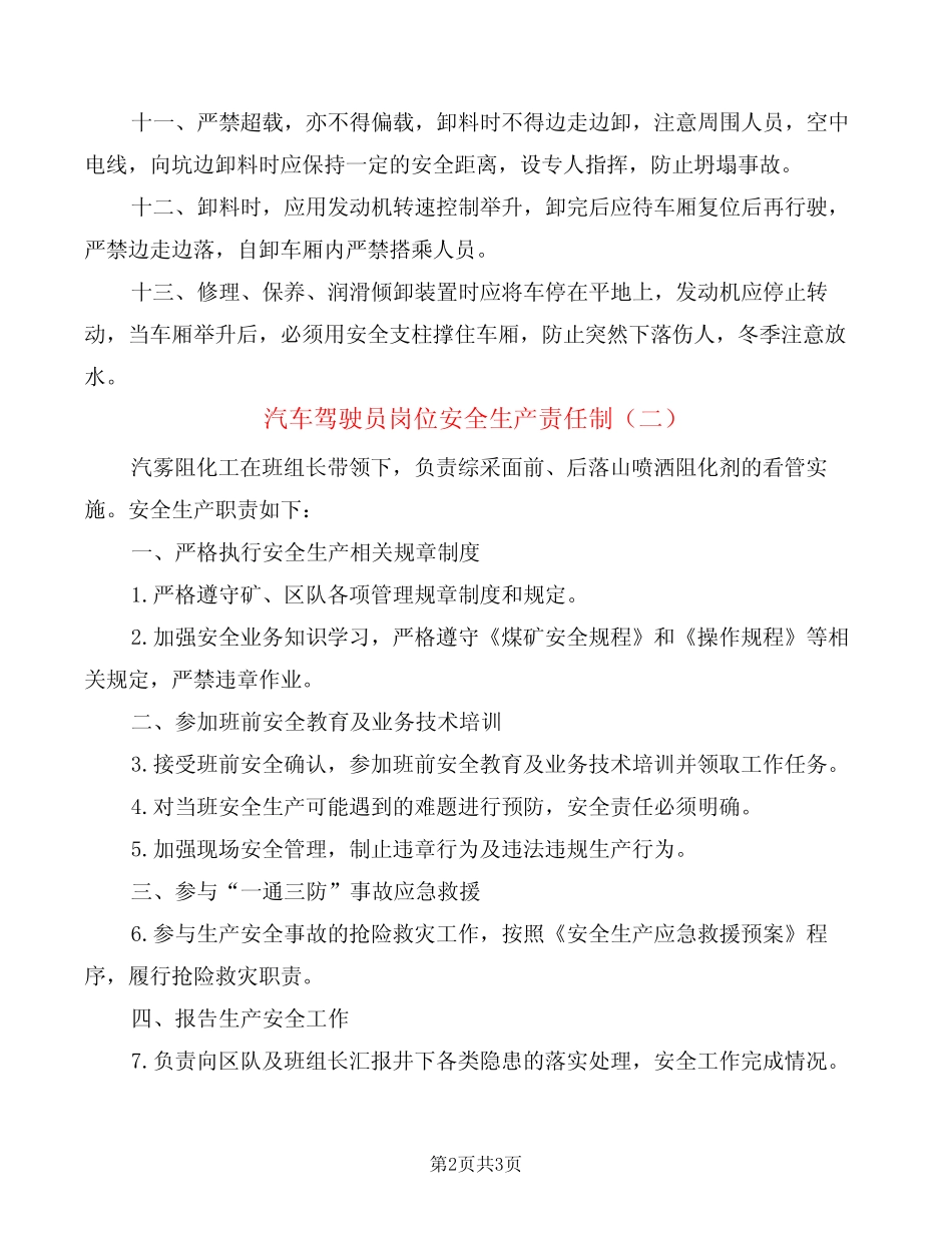 汽车驾驶员岗位安全生产责任制(2篇) _第2页