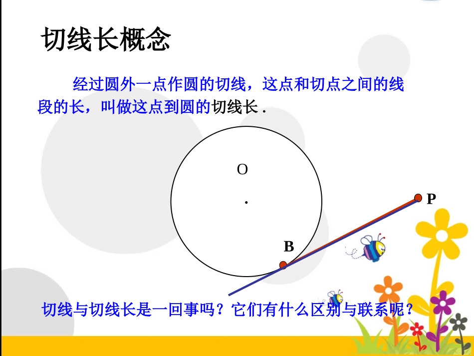 24.2.2直线和圆的位置关系第3课时_第3页