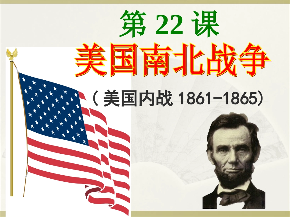 第22课美国南北战争_第2页