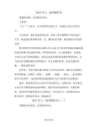 2024年六一演讲稿样本(二) 