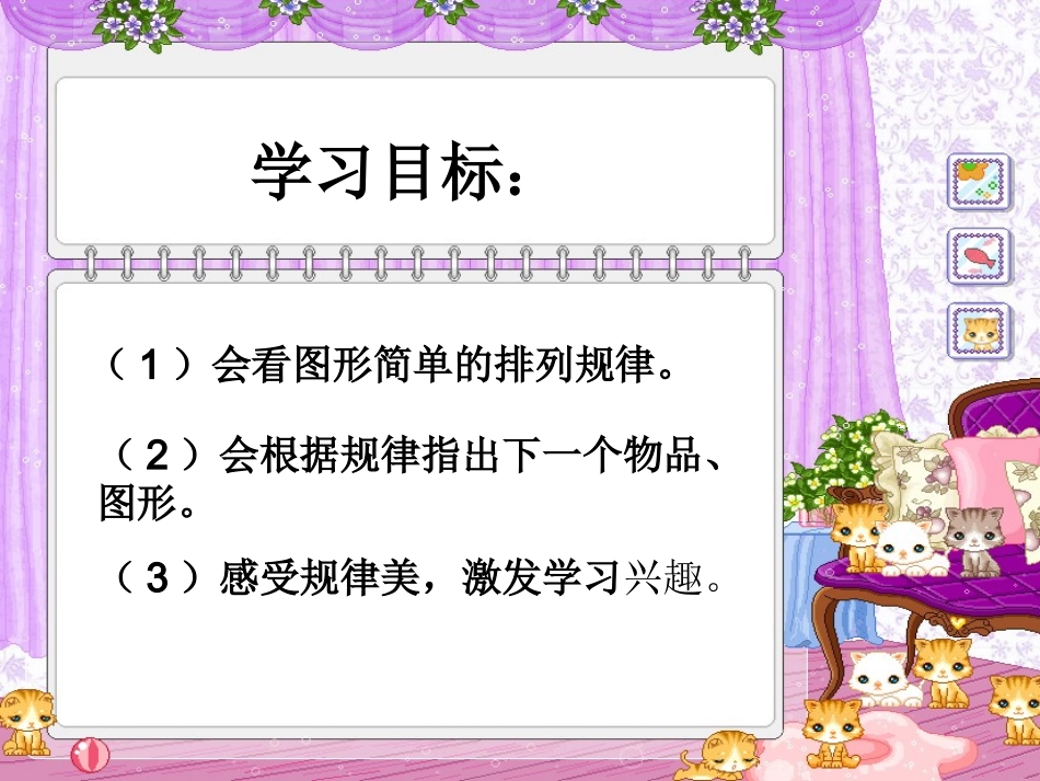 小学数学人教2011课标版一年级一年级《找规律》第二课时_第2页