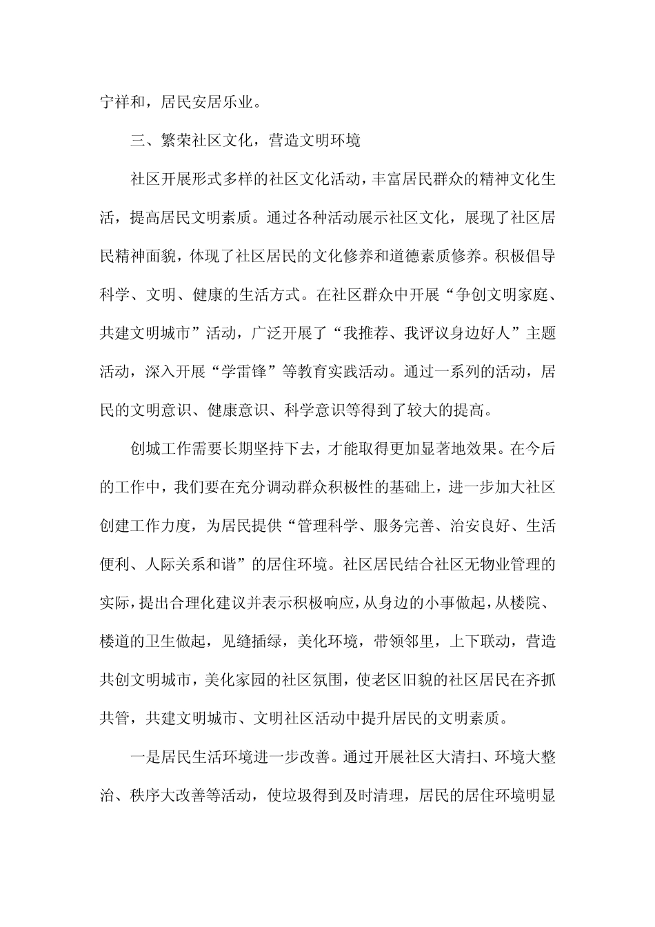 2024年社区书记年度工作总结汇编3_第2页
