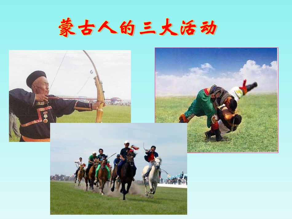 《草原就是我的家》课件_第3页