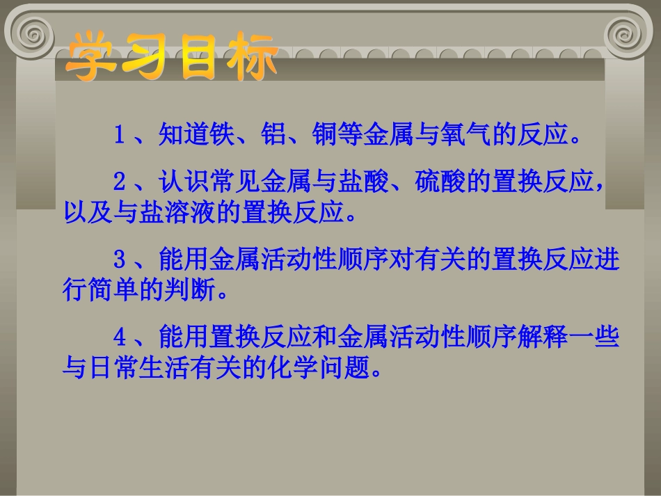 到实验室去：探究金属的性质_第3页