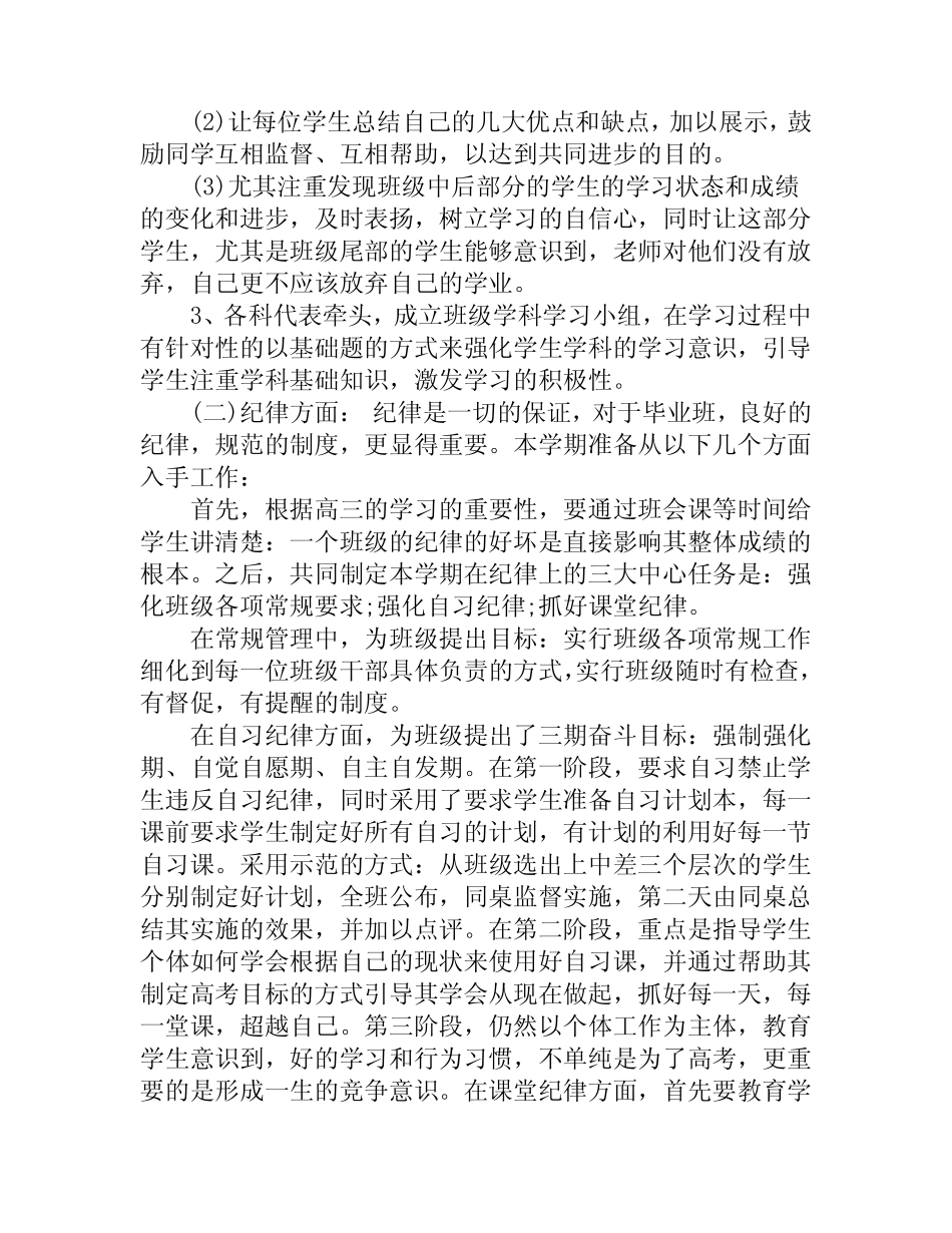 2023-2024年高三班主任学期工作计划-真题3篇 _第2页