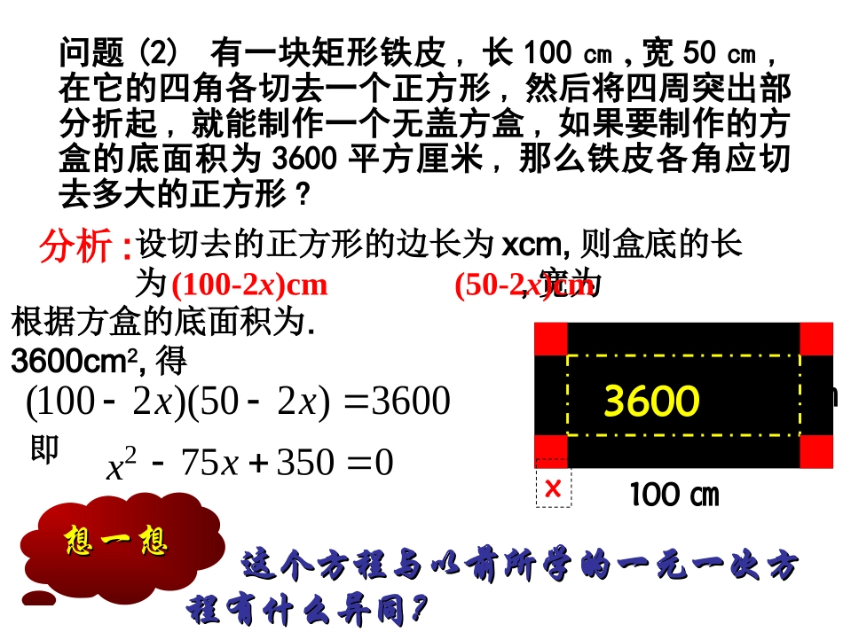 一元二次方程的定义.1一元二次方程1_第3页