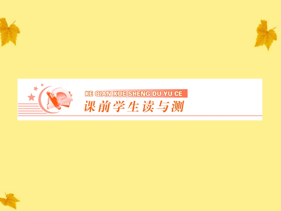 2012《新高考全案》高考数学-7-7空间向量的应用(Ⅰ)(理科)证明平行与垂直课件-人教版_第2页