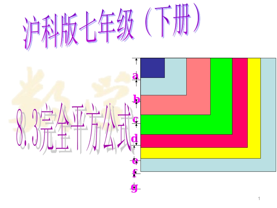 完全平方-(3)_第1页
