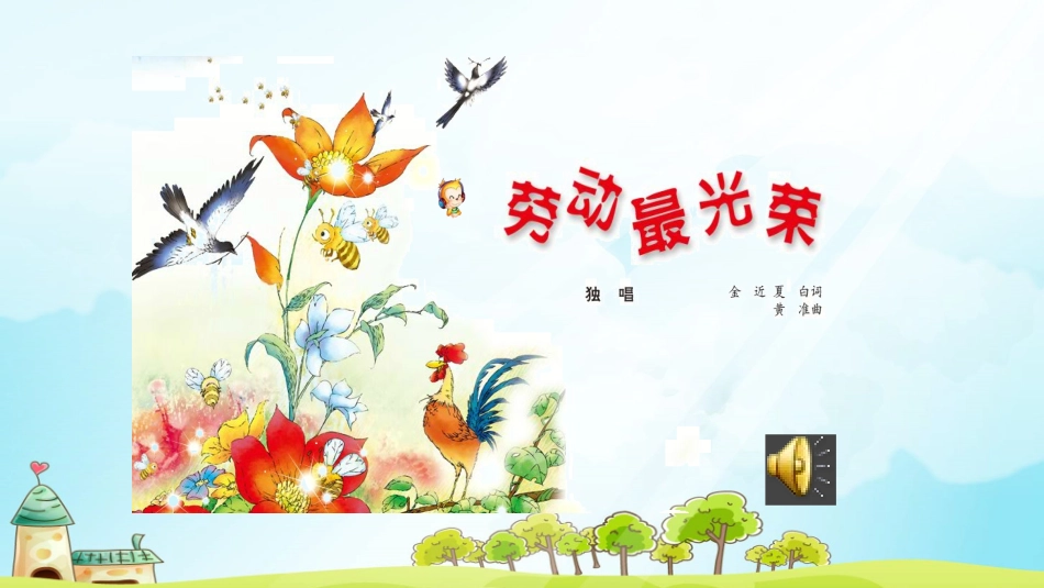 演唱大家来劳动_第2页
