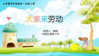 演唱大家来劳动