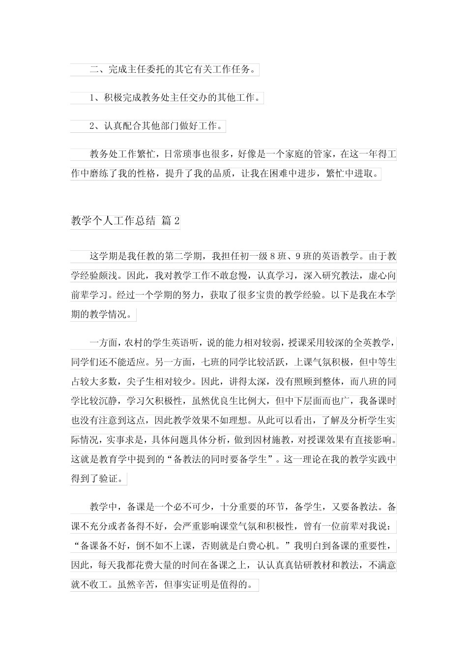 2024年【实用】教学个人工作总结模板锦集7篇 _第2页