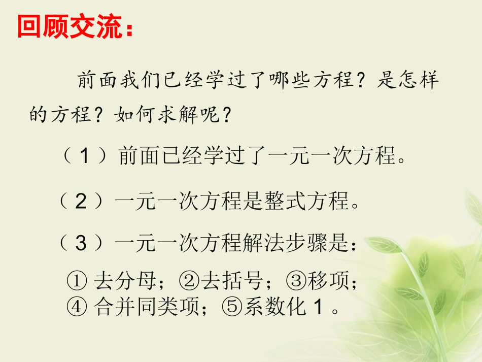 分式方程及其解法_第2页