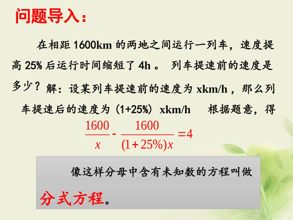 分式方程及其解法_第3页