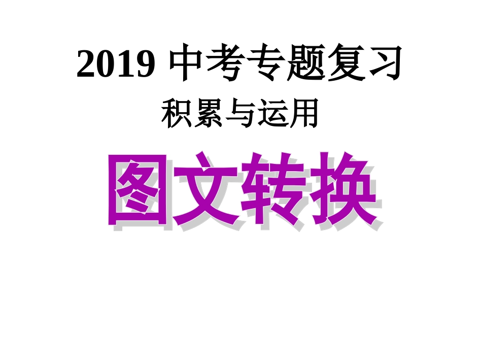 有创意地表达-(2)_第1页