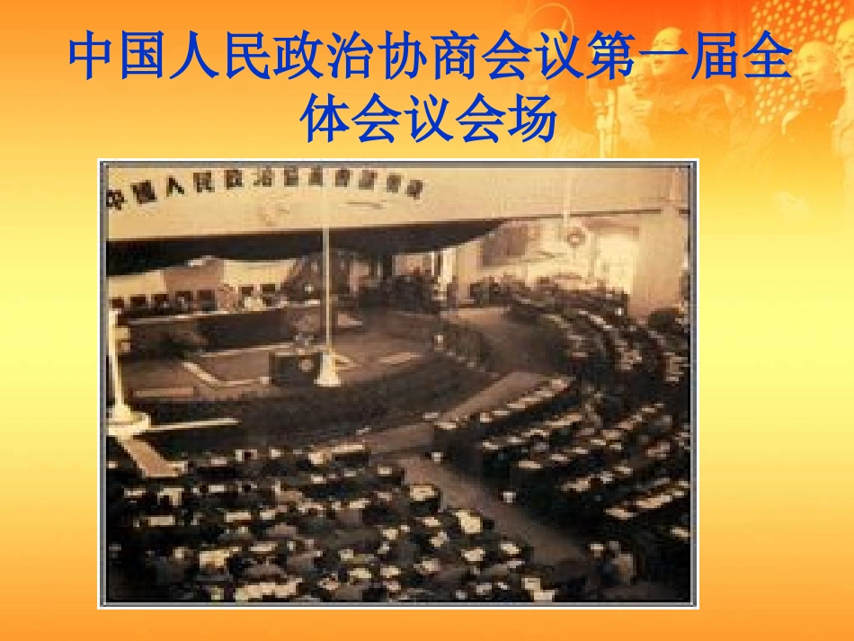 第1课中华人民共和国的成立-(2)_第2页