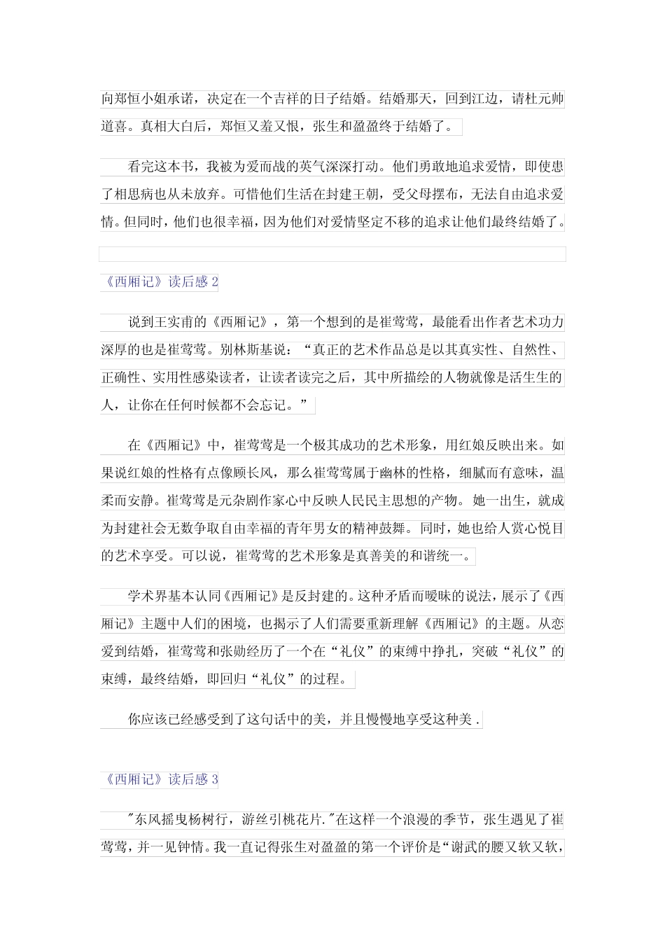 《西厢记》读后感(精选12篇) _第2页