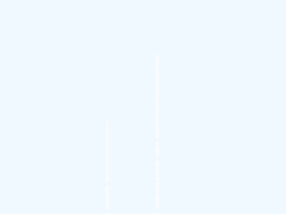 小学数学北师大2011课标版三年级长方形的面积PPT-(2)_第2页