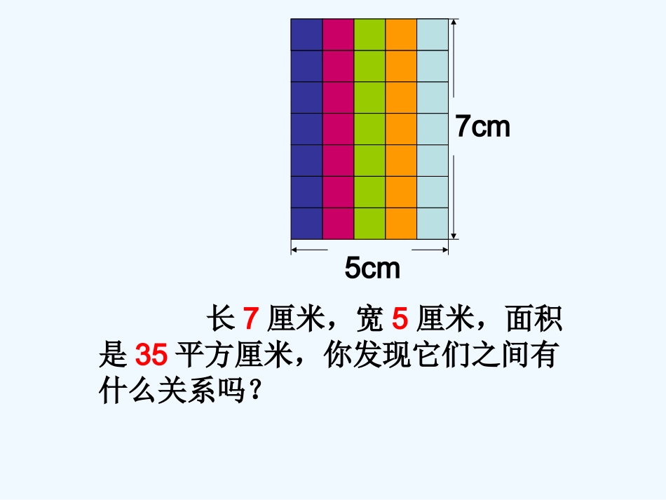 小学数学北师大2011课标版三年级长方形的面积PPT-(2)_第3页