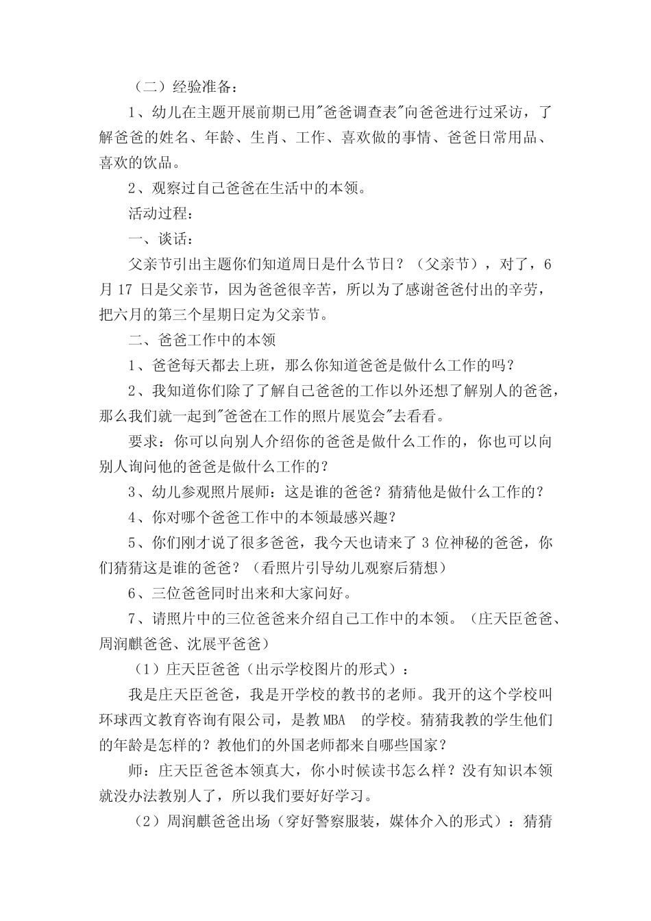 幼儿园中班社会《爸爸本领大》教案(真题6篇) _第2页