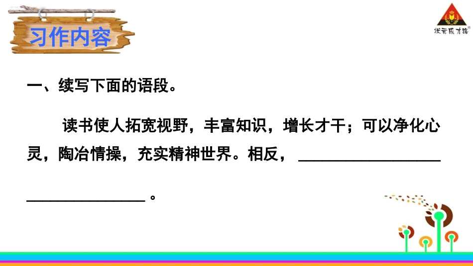 续写和改写-(2)_第3页