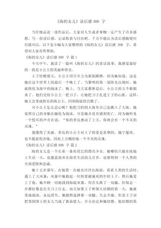 《海的女儿》读后感范文300字(精选25篇) 
