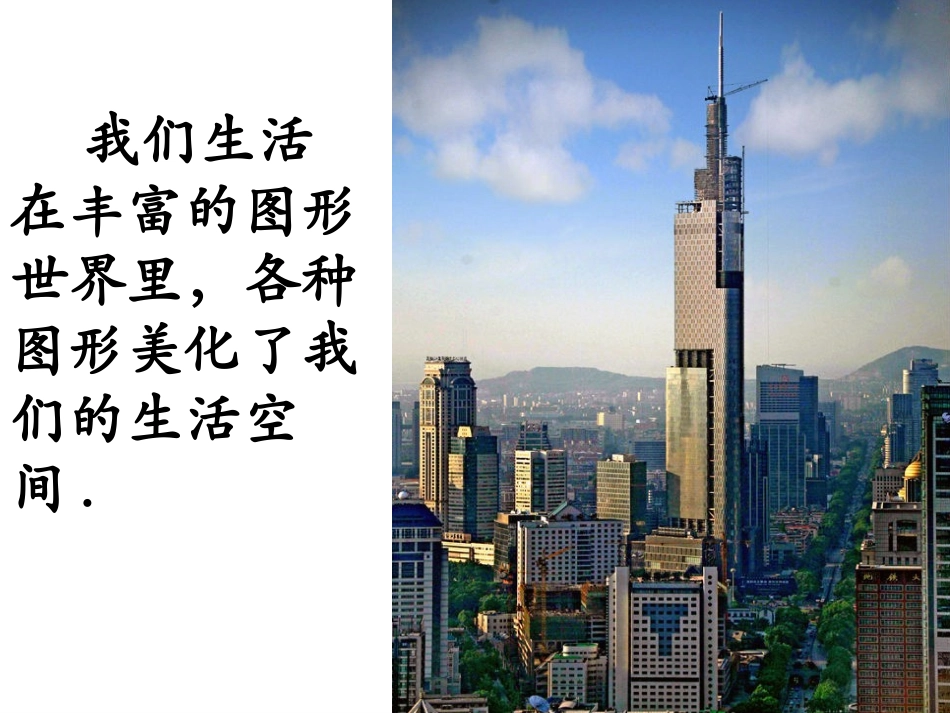 5.1丰富的图形世界-(2)_第1页