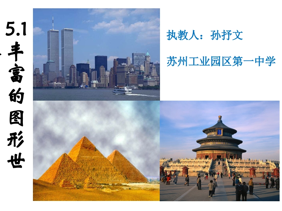 5.1丰富的图形世界-(2)_第2页