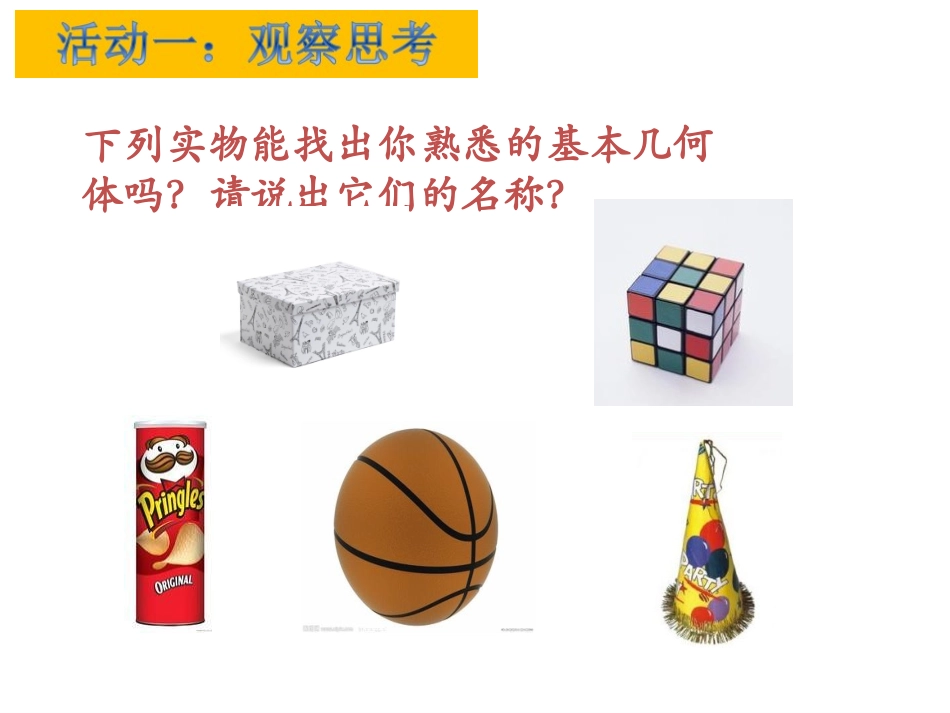 5.1丰富的图形世界-(2)_第3页