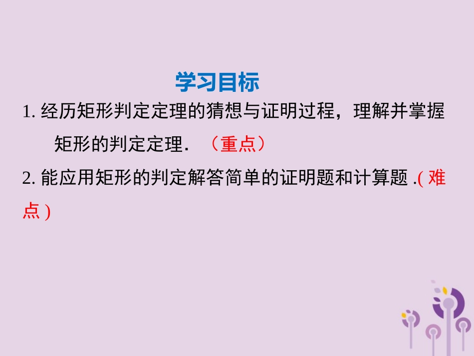 矩形的判定-(7)_第2页